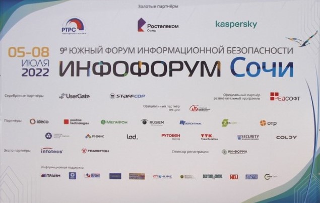 ТЦИ принял участие в Инфофоруме-Сочи 2022